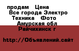 polaroid impulse portraid  продам › Цена ­ 1 500 - Все города Электро-Техника » Фото   . Амурская обл.,Райчихинск г.